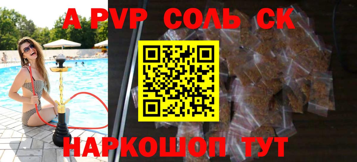 Альфа ПВП Соль Арзамас