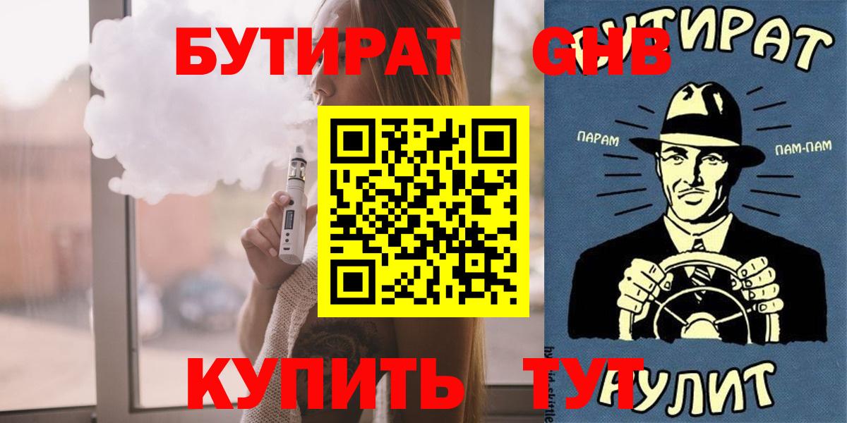 БУТИРАТ бутик Арзамас