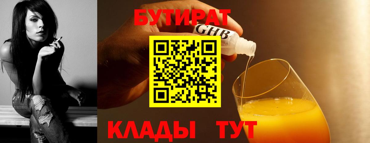Бутират  БУТИРАТ BDO 33%  Вход с VPN  Арзамас 
