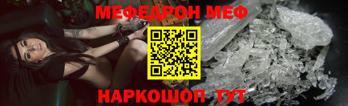 МЕФ кристаллы Арзамас