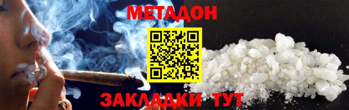 МЕТАДОН кристалл  Метадон methadone  Вход с VPN  hydra сайт  Арзамас 